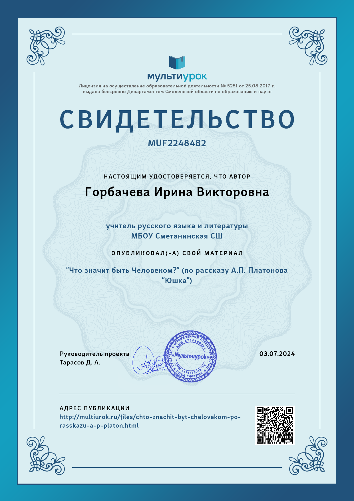 Свидетельство о публикации материалов.