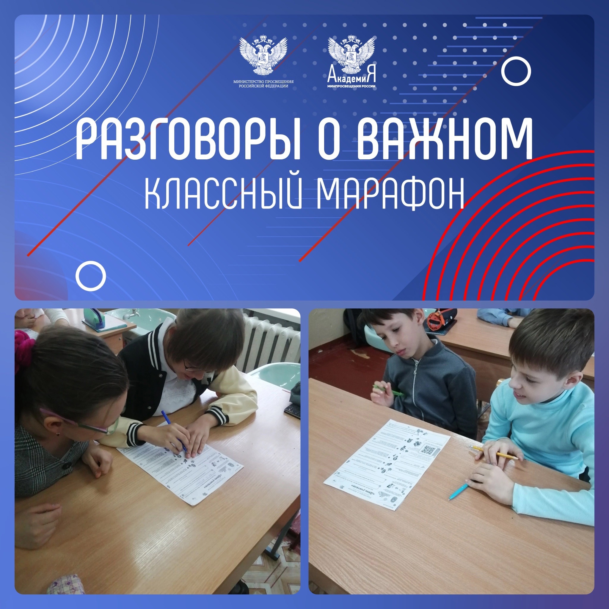 Разговоры о важном.