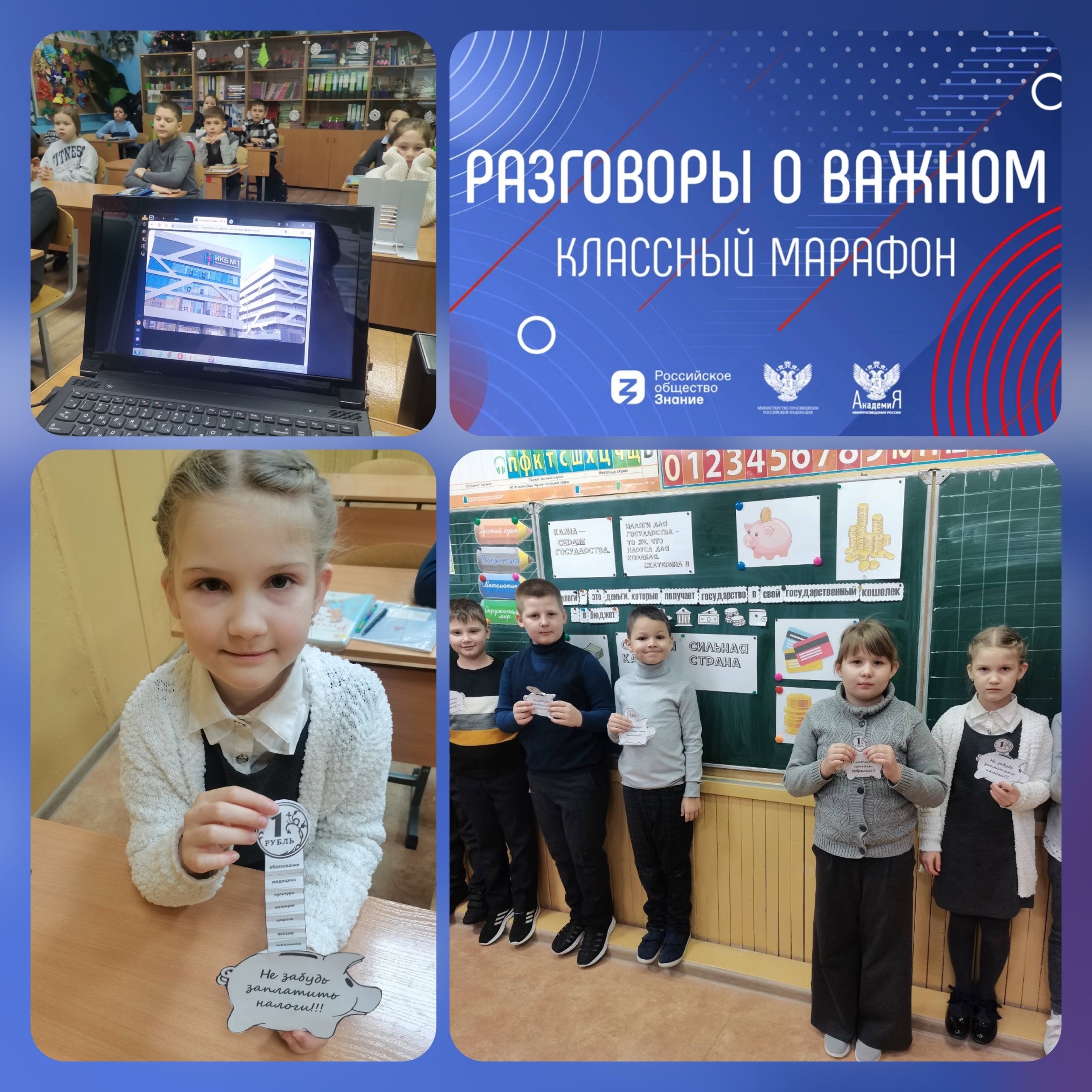 Разговоры о важном.