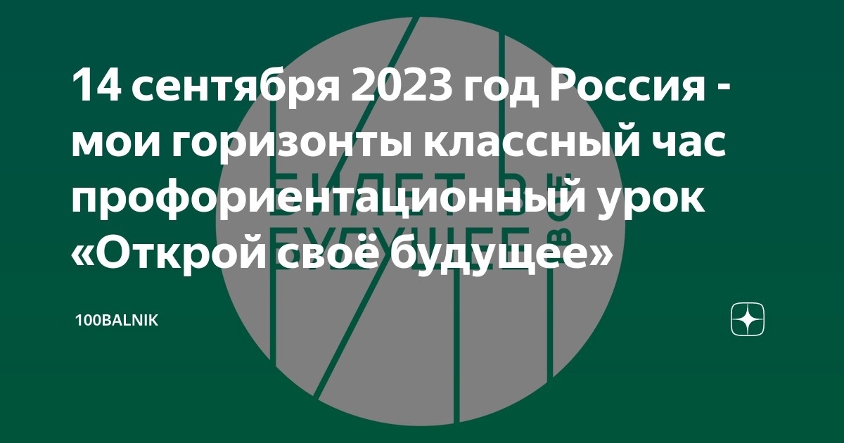 Курс профориентационных занятий «Россия – мои горизонты».