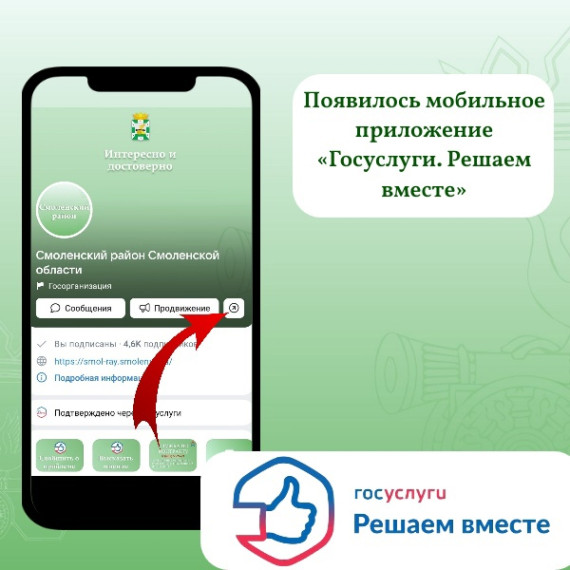 «Госуслуги. Решаем вместе».
